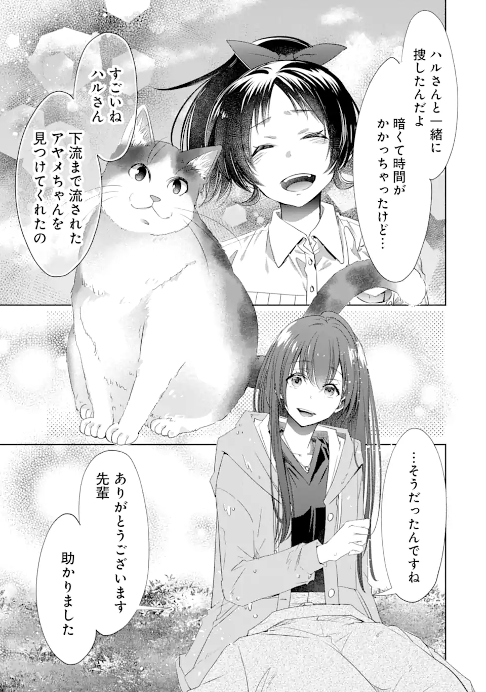 Monster ga Afureru Sekai ni Natta kedo, Tayoreru Neko ga Iru kara Daijoubu desu - Chapter 4.1 - Page 10